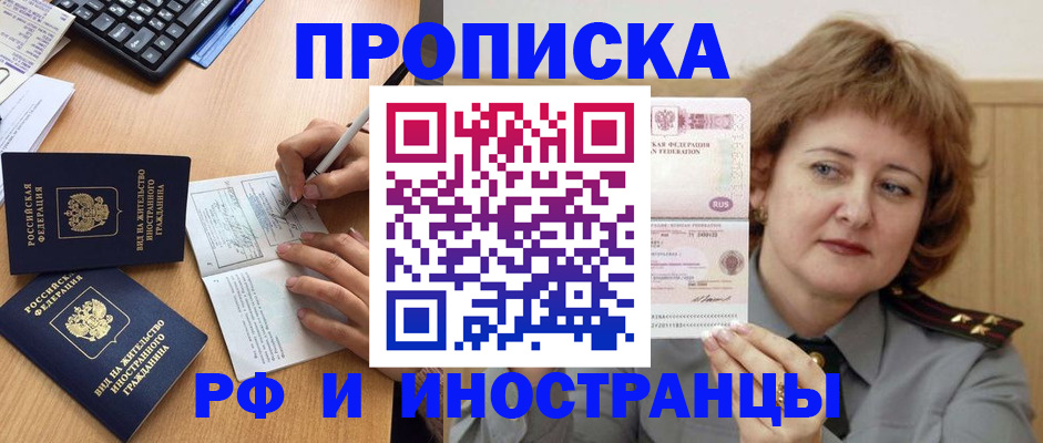 прописка для работы в Урени